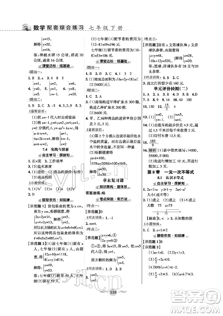 甘肅文化出版社2022配套綜合練習(xí)數(shù)學(xué)七年級下冊華東師大版版答案