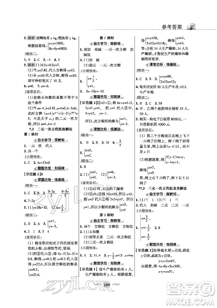 甘肅文化出版社2022配套綜合練習(xí)數(shù)學(xué)七年級下冊華東師大版版答案