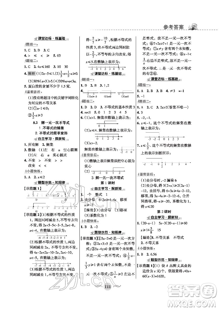 甘肅文化出版社2022配套綜合練習(xí)數(shù)學(xué)七年級下冊華東師大版版答案