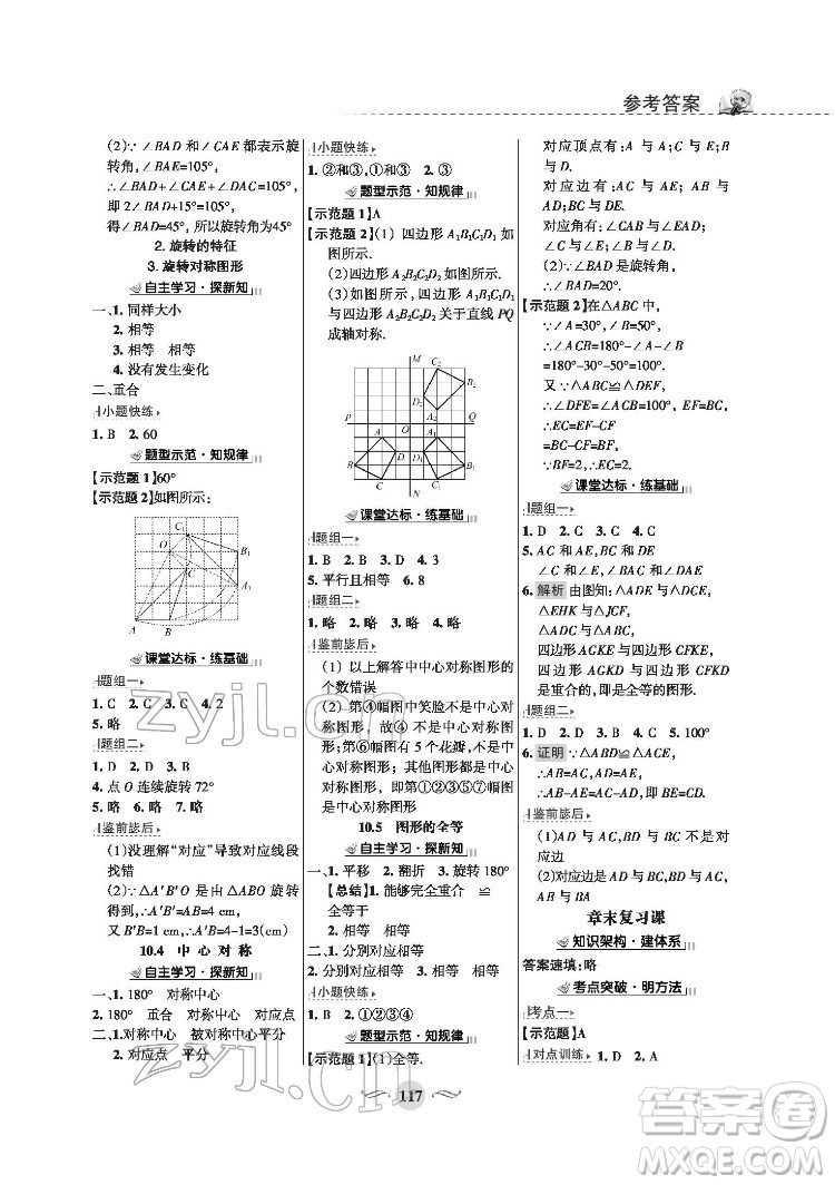 甘肅文化出版社2022配套綜合練習(xí)數(shù)學(xué)七年級下冊華東師大版版答案