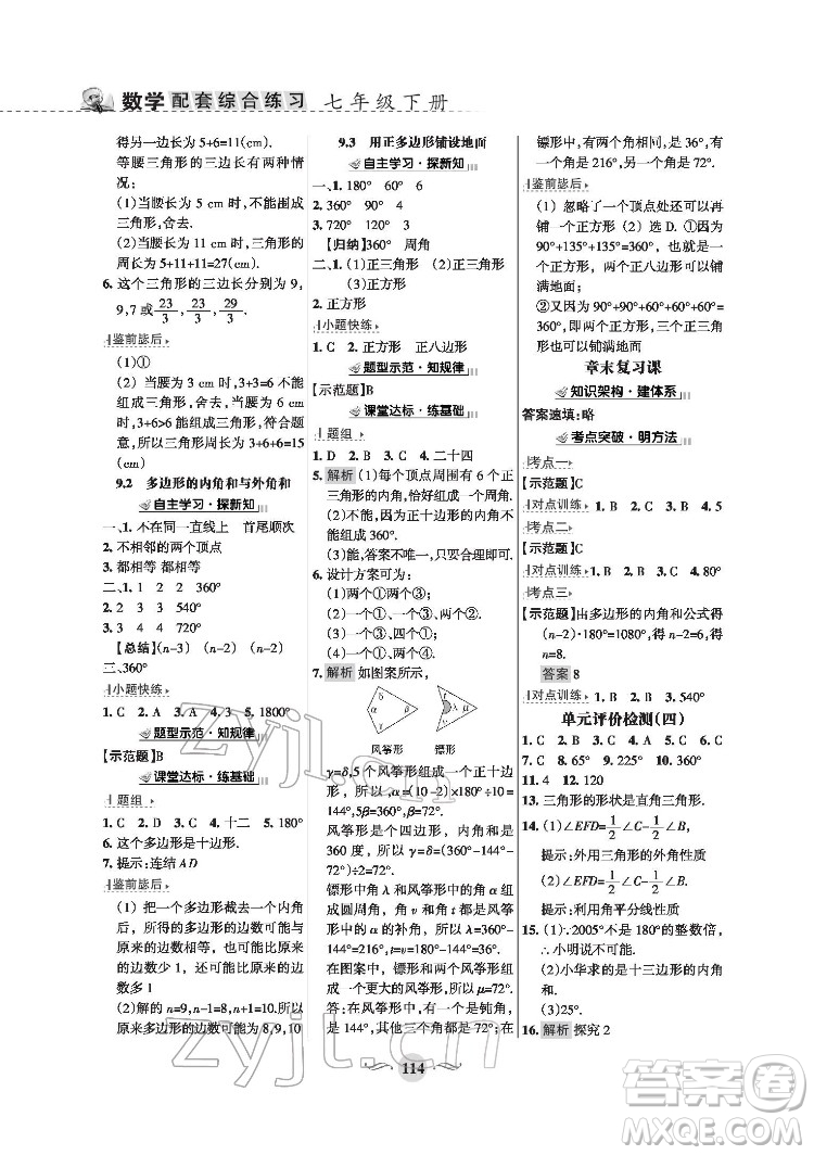 甘肅文化出版社2022配套綜合練習(xí)數(shù)學(xué)七年級下冊華東師大版版答案