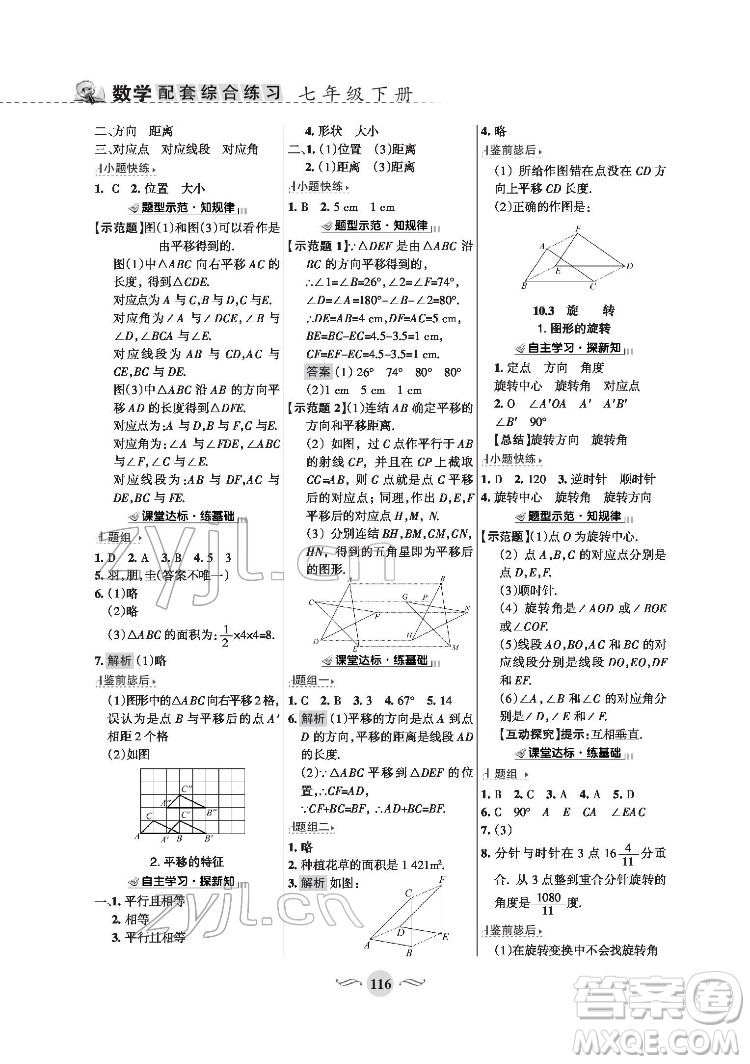 甘肅文化出版社2022配套綜合練習(xí)數(shù)學(xué)七年級下冊華東師大版版答案