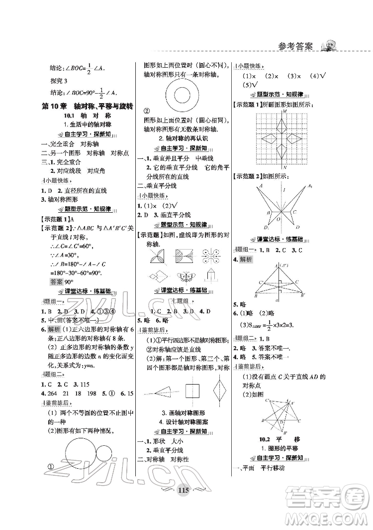 甘肅文化出版社2022配套綜合練習(xí)數(shù)學(xué)七年級下冊華東師大版版答案