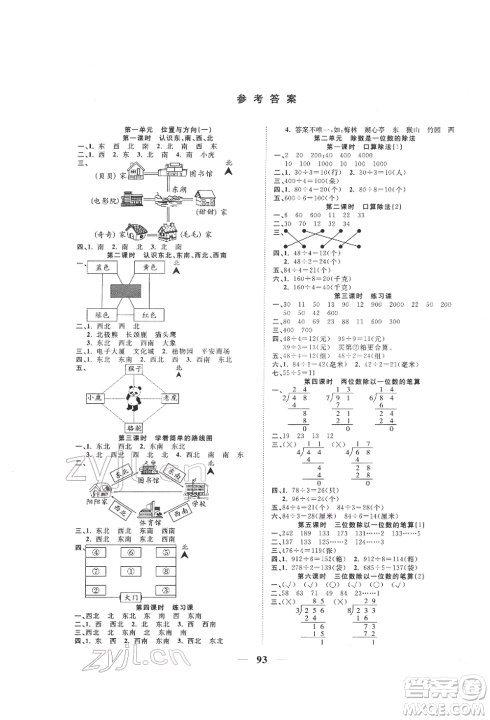 西安出版社2022奪冠新課堂隨堂練測三年級下冊數(shù)學(xué)人教版參考答案