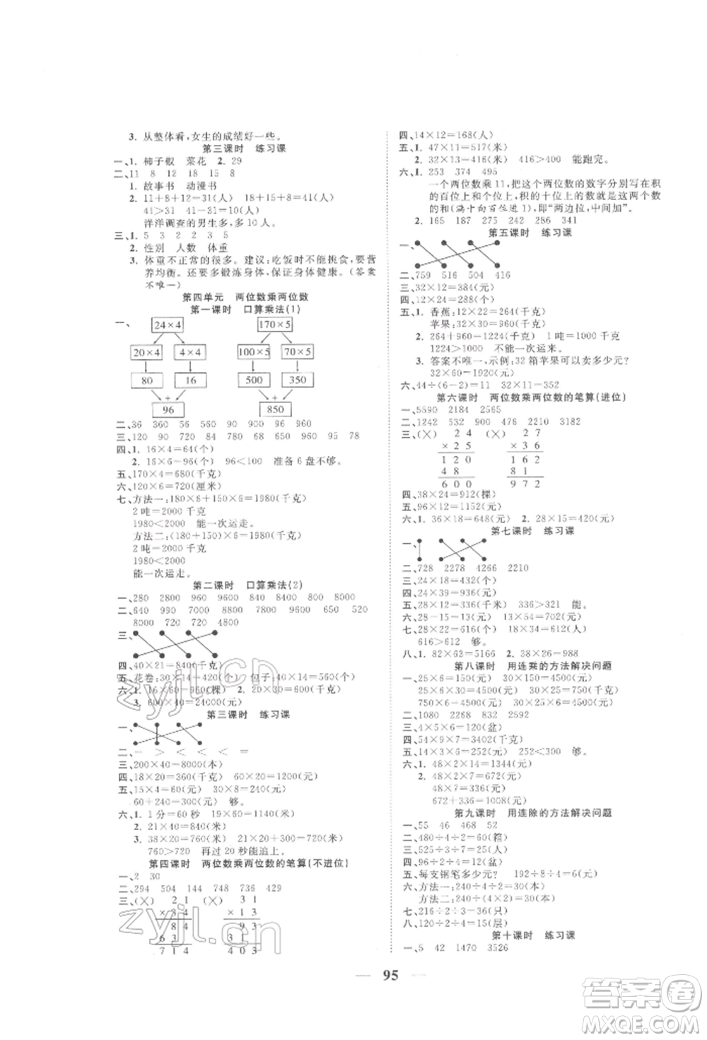 西安出版社2022奪冠新課堂隨堂練測三年級下冊數(shù)學(xué)人教版參考答案