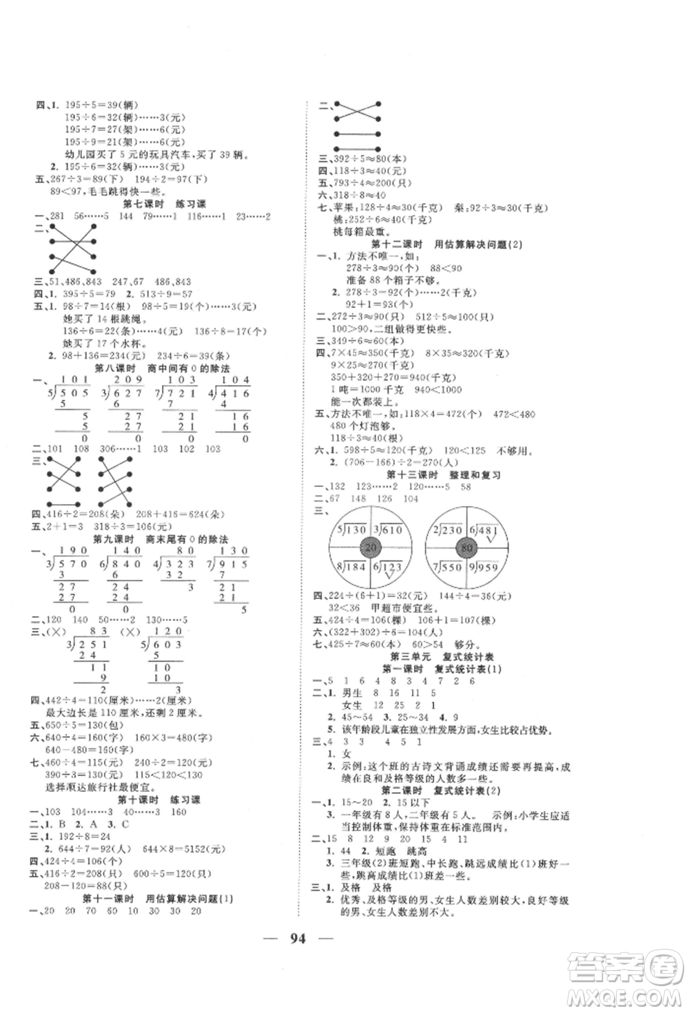 西安出版社2022奪冠新課堂隨堂練測三年級下冊數(shù)學(xué)人教版參考答案