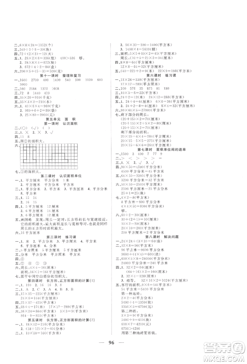 西安出版社2022奪冠新課堂隨堂練測三年級下冊數(shù)學(xué)人教版參考答案