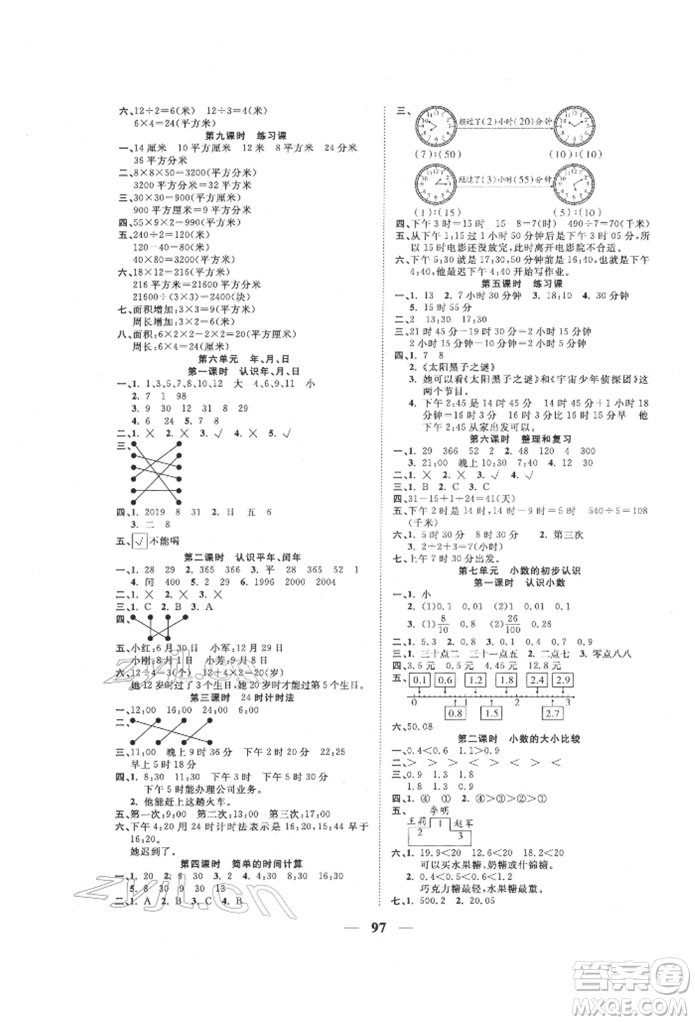 西安出版社2022奪冠新課堂隨堂練測三年級下冊數(shù)學(xué)人教版參考答案