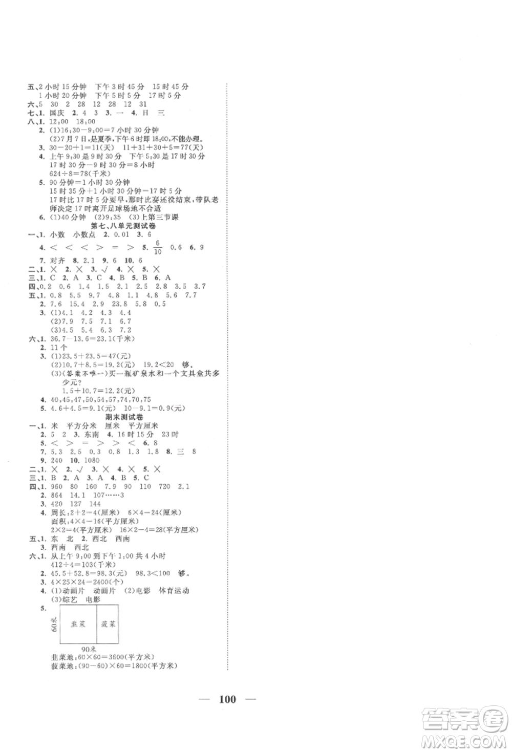 西安出版社2022奪冠新課堂隨堂練測三年級下冊數(shù)學(xué)人教版參考答案