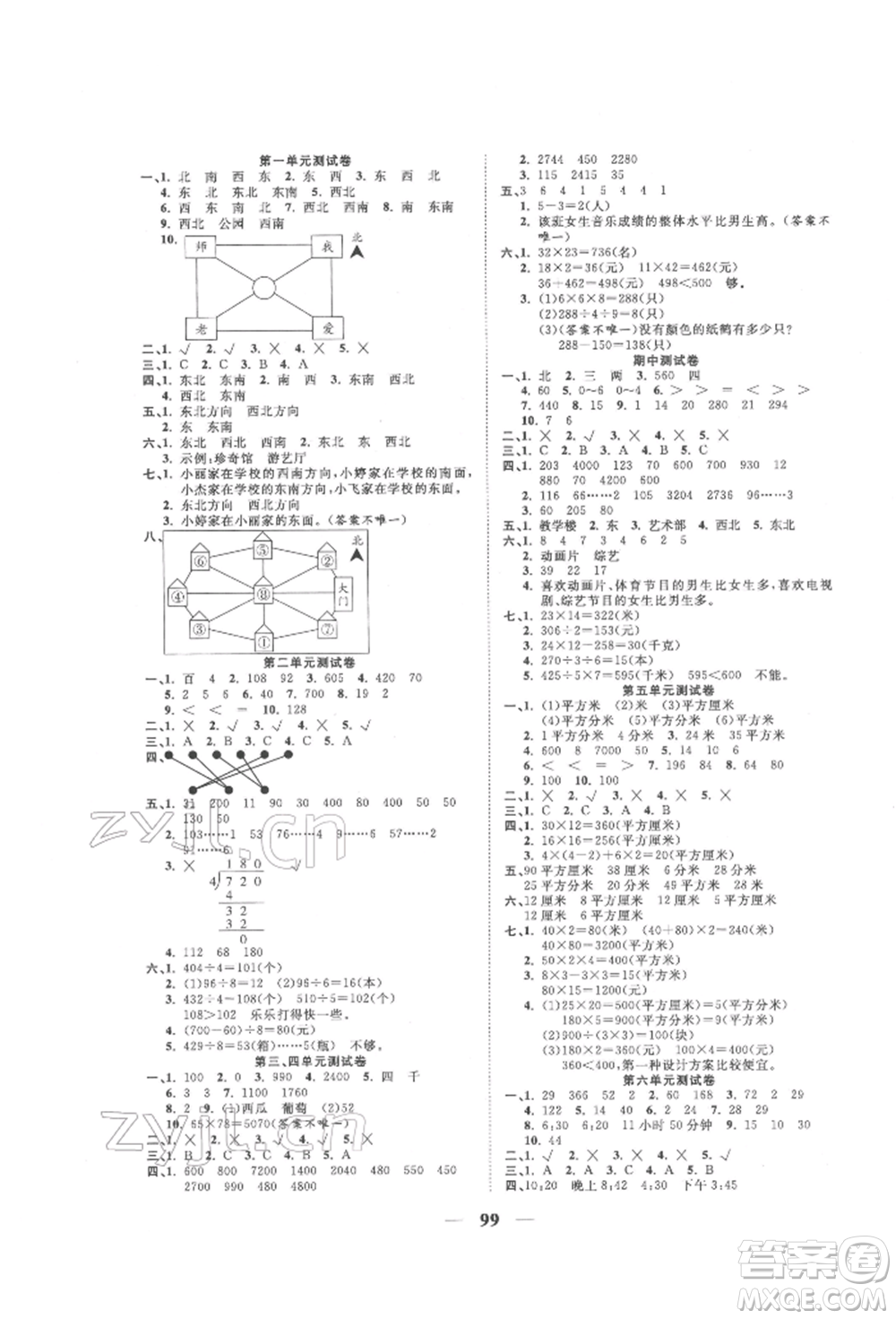 西安出版社2022奪冠新課堂隨堂練測三年級下冊數(shù)學(xué)人教版參考答案