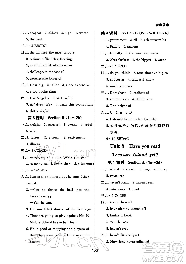 北京師范大學出版社2022英語配套綜合練習八年級下冊人教版答案