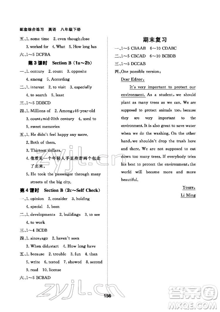 北京師范大學出版社2022英語配套綜合練習八年級下冊人教版答案