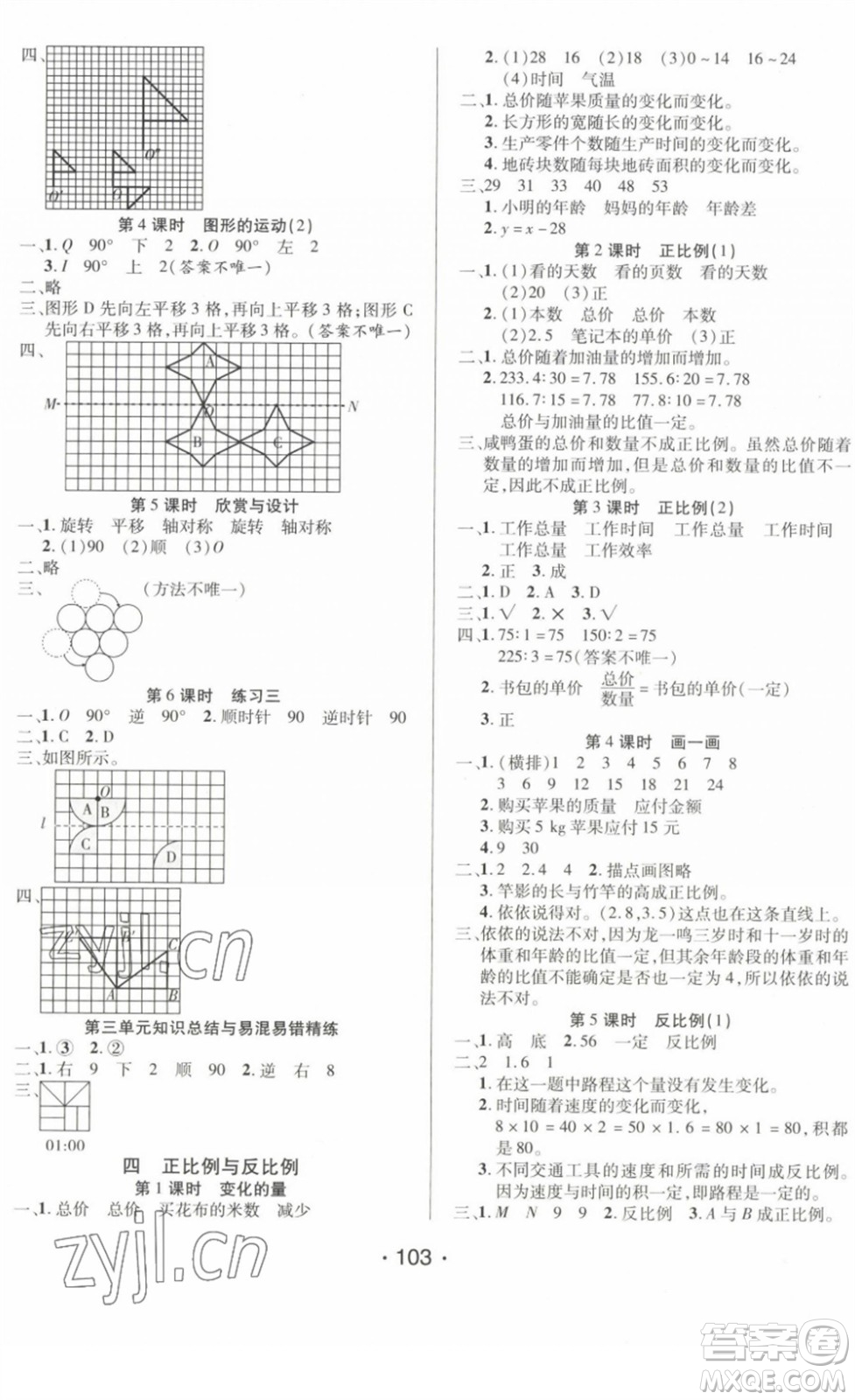 陽光出版社2022自主課堂六年級(jí)數(shù)學(xué)下冊(cè)BS北師版答案