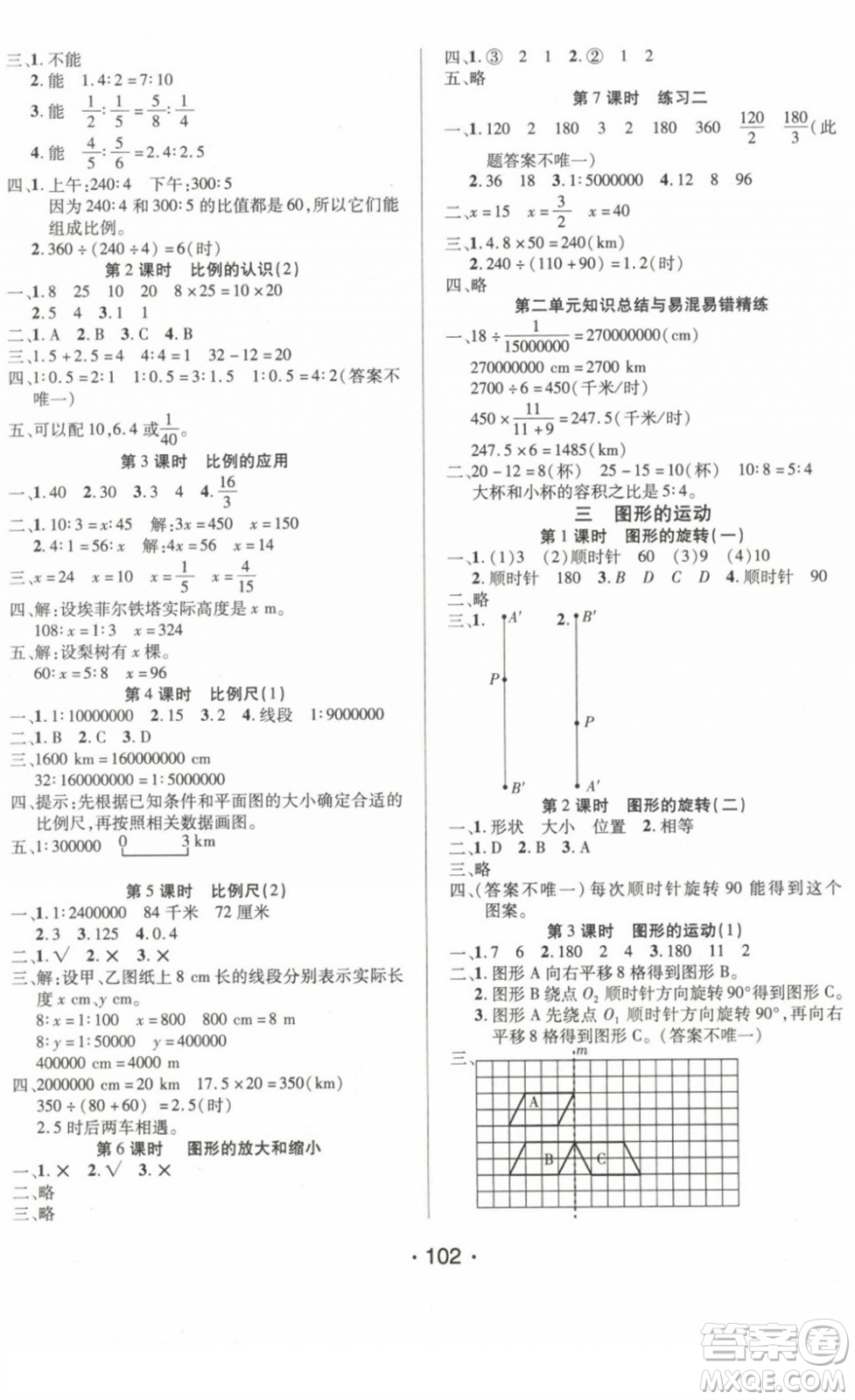 陽光出版社2022自主課堂六年級(jí)數(shù)學(xué)下冊(cè)BS北師版答案