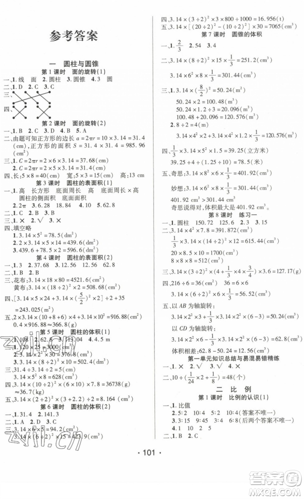 陽光出版社2022自主課堂六年級(jí)數(shù)學(xué)下冊(cè)BS北師版答案