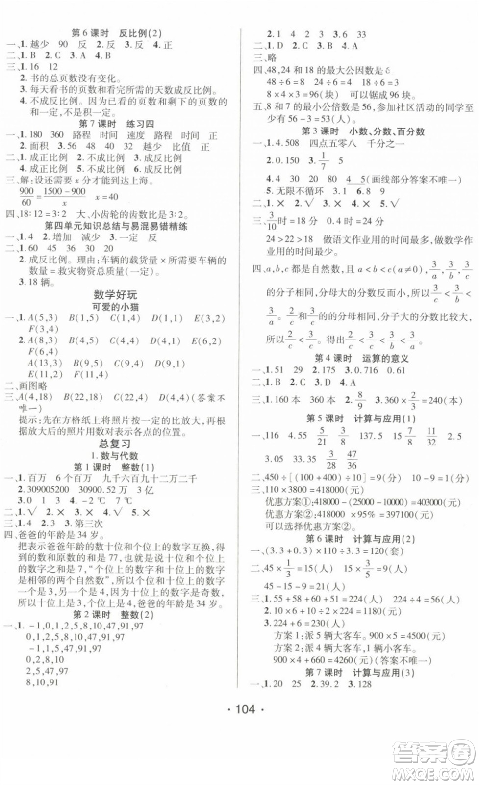 陽光出版社2022自主課堂六年級(jí)數(shù)學(xué)下冊(cè)BS北師版答案