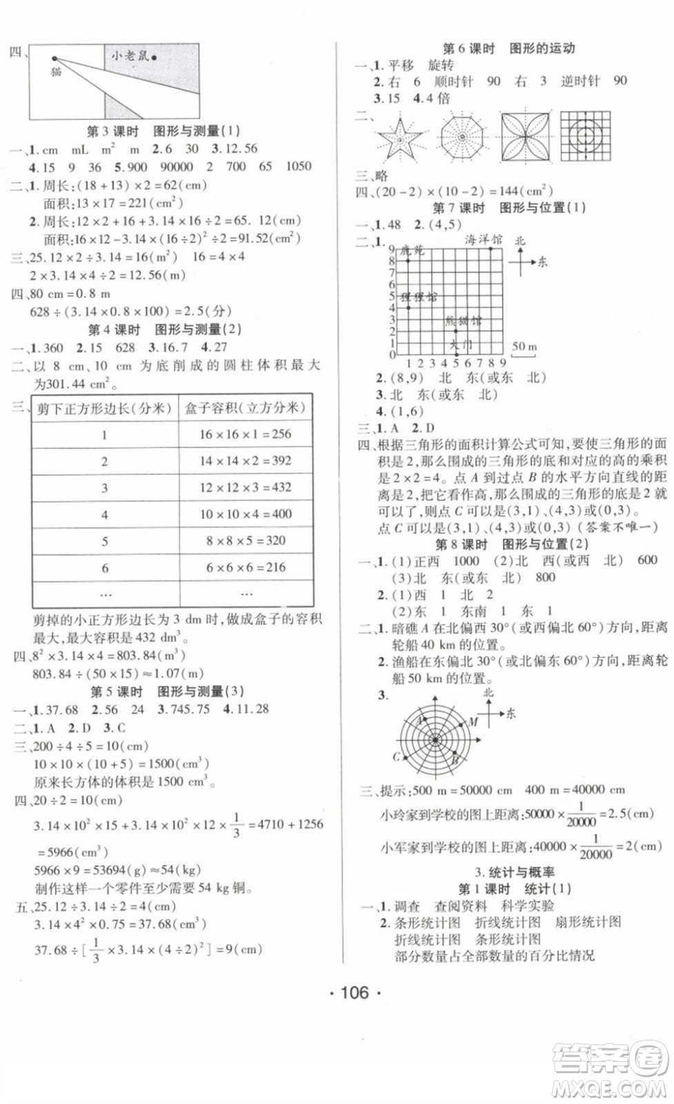 陽光出版社2022自主課堂六年級(jí)數(shù)學(xué)下冊(cè)BS北師版答案