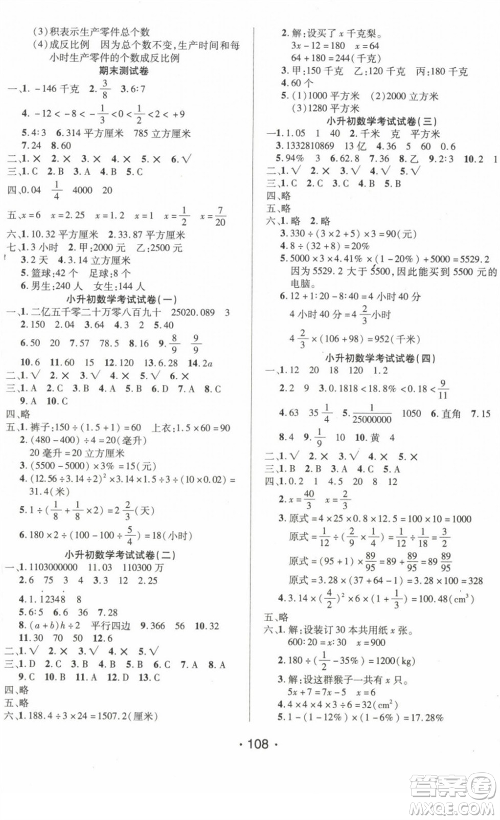 陽光出版社2022自主課堂六年級(jí)數(shù)學(xué)下冊(cè)BS北師版答案