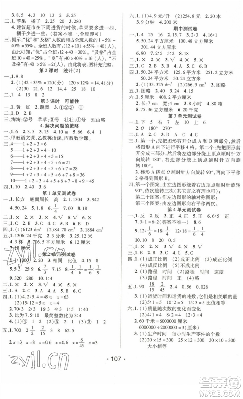 陽光出版社2022自主課堂六年級(jí)數(shù)學(xué)下冊(cè)BS北師版答案