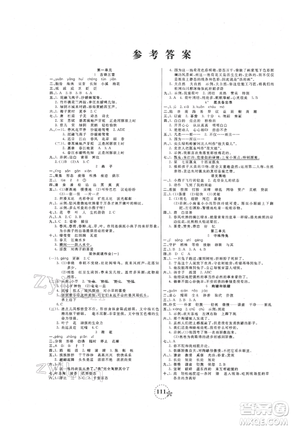 天津科學技術(shù)出版社2022奪冠新課堂隨堂練測三年級下冊語文人教版參考答案