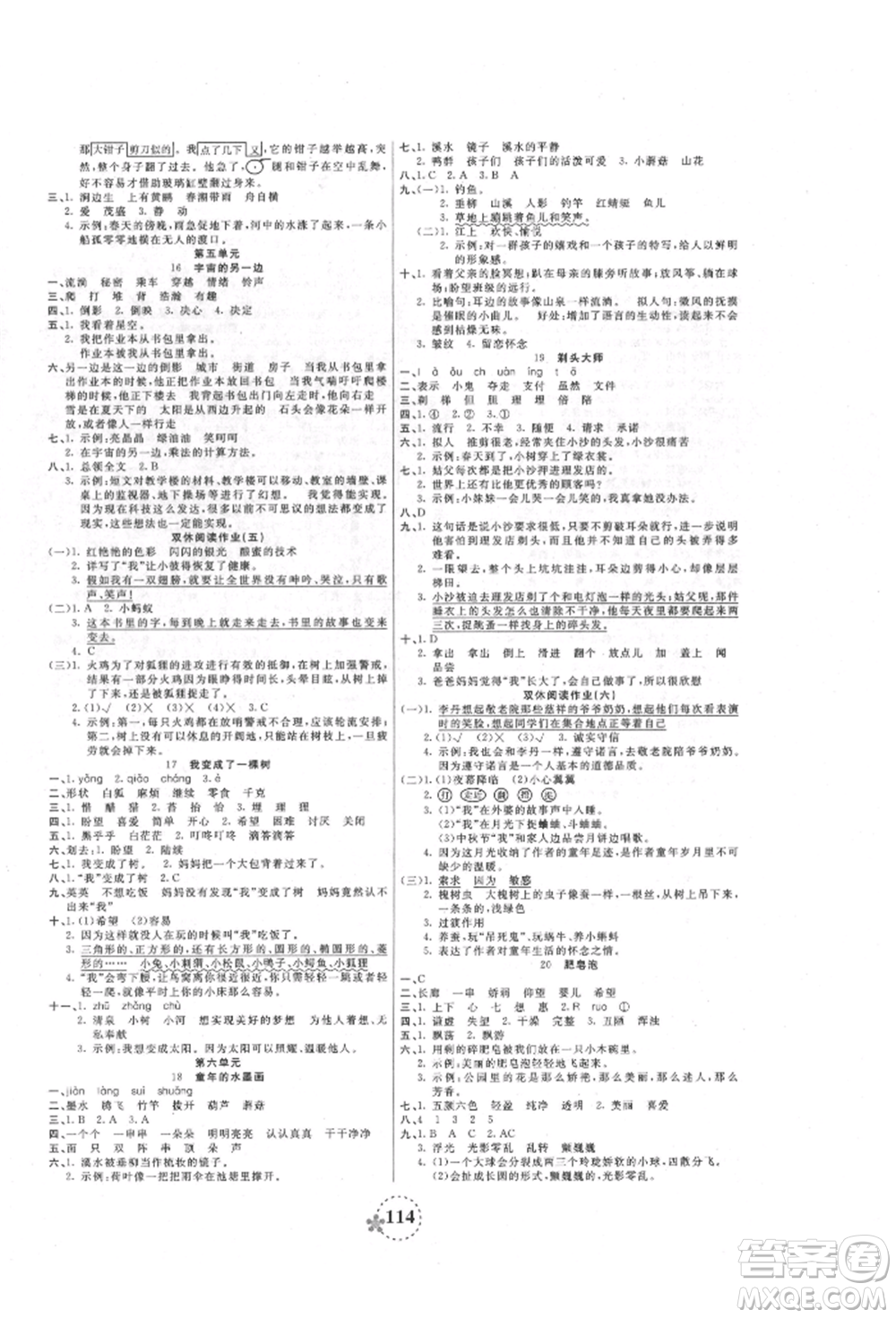 天津科學技術(shù)出版社2022奪冠新課堂隨堂練測三年級下冊語文人教版參考答案