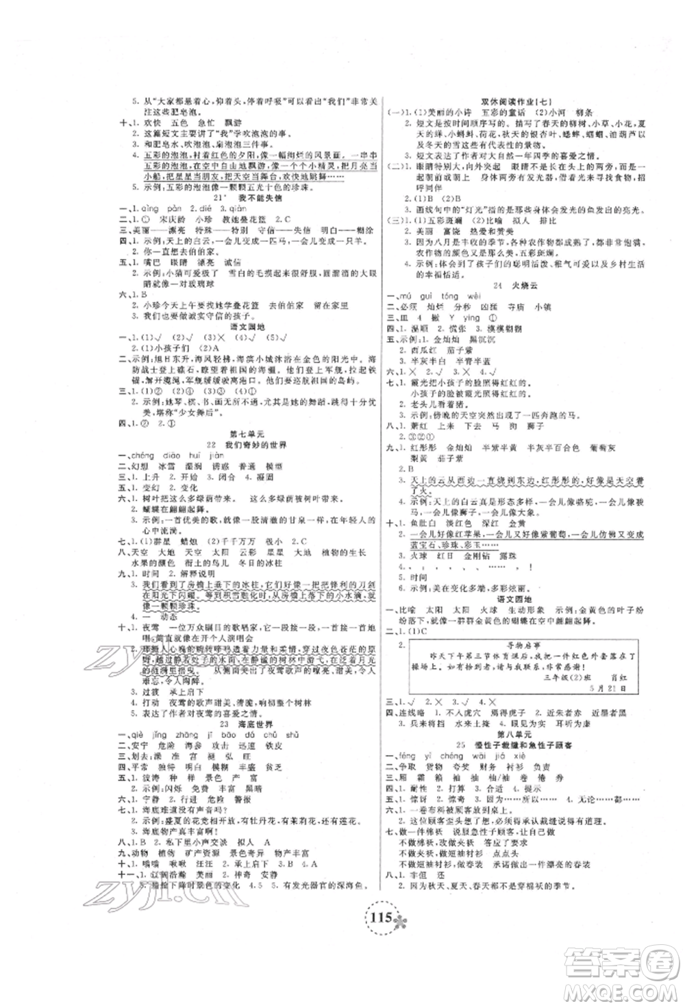 天津科學技術(shù)出版社2022奪冠新課堂隨堂練測三年級下冊語文人教版參考答案