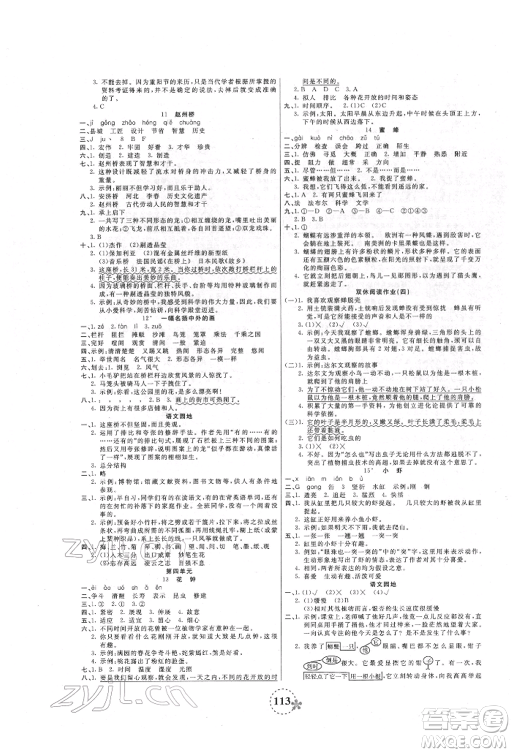 天津科學技術(shù)出版社2022奪冠新課堂隨堂練測三年級下冊語文人教版參考答案