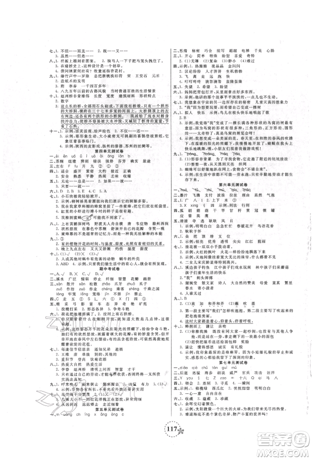 天津科學技術(shù)出版社2022奪冠新課堂隨堂練測三年級下冊語文人教版參考答案