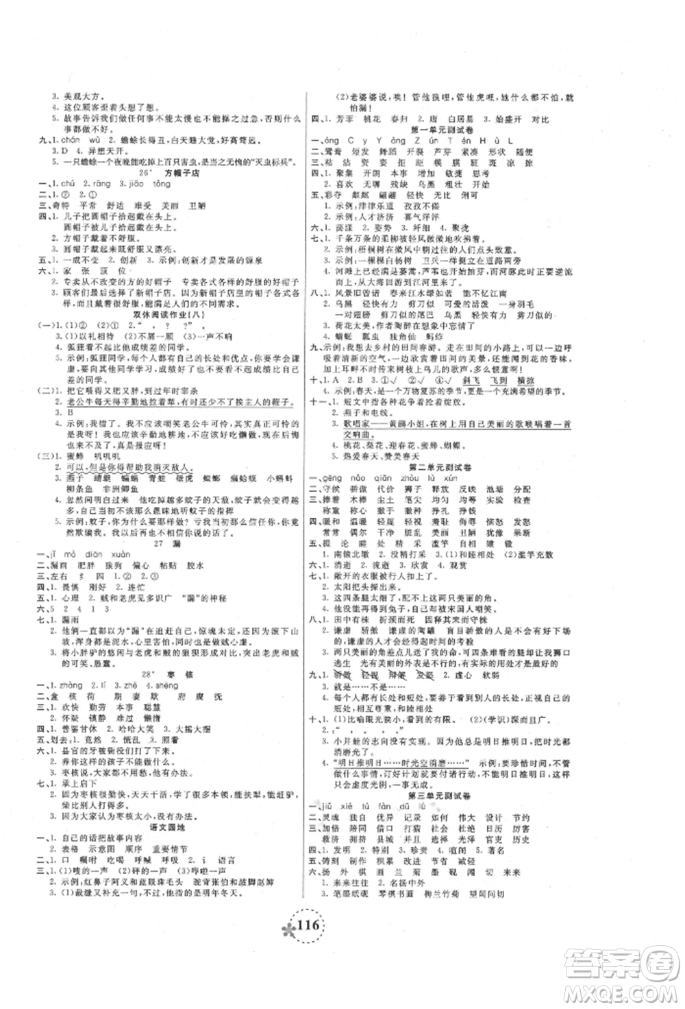 天津科學技術(shù)出版社2022奪冠新課堂隨堂練測三年級下冊語文人教版參考答案