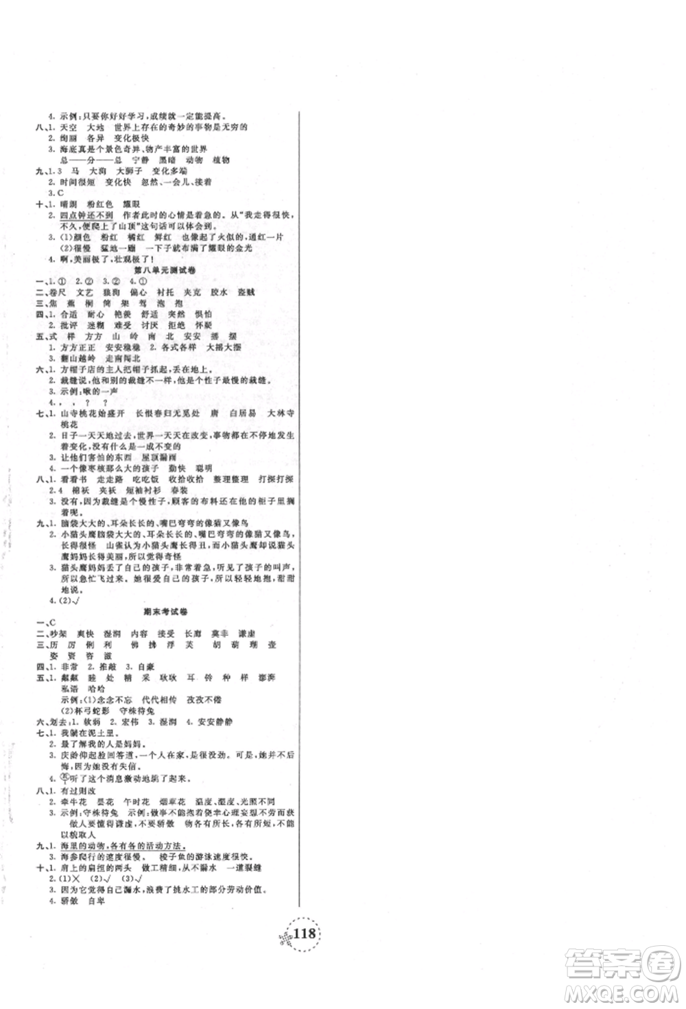 天津科學技術(shù)出版社2022奪冠新課堂隨堂練測三年級下冊語文人教版參考答案