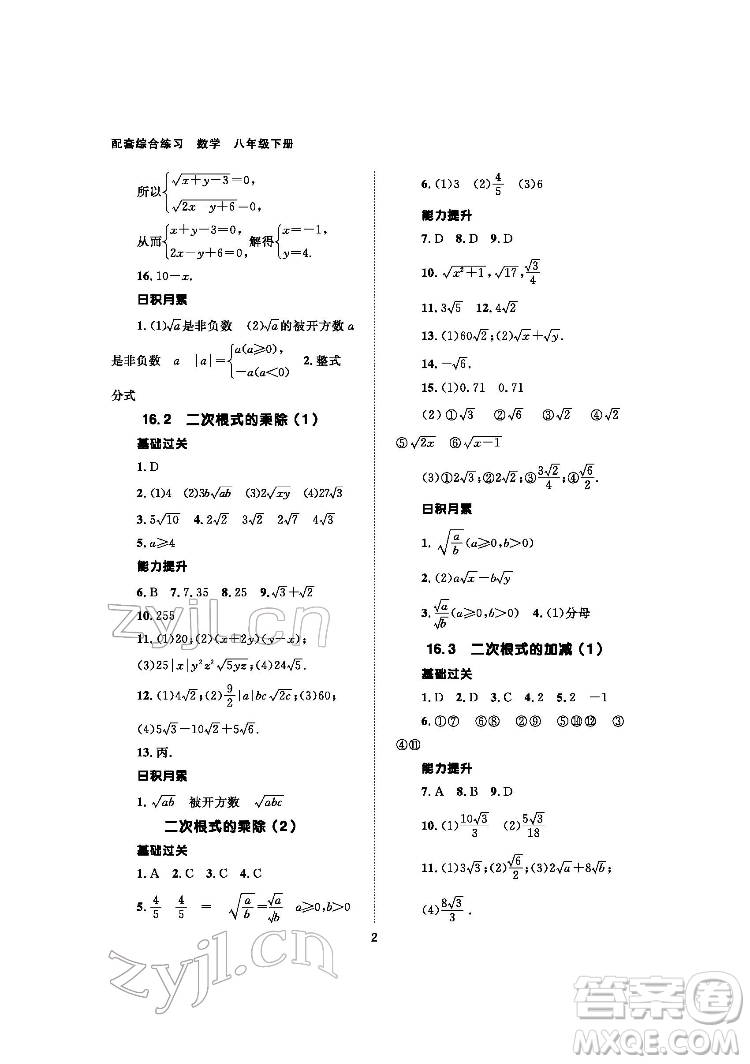 北京師范大學(xué)出版社2022數(shù)學(xué)配套綜合練習(xí)八年級下冊人教版答案