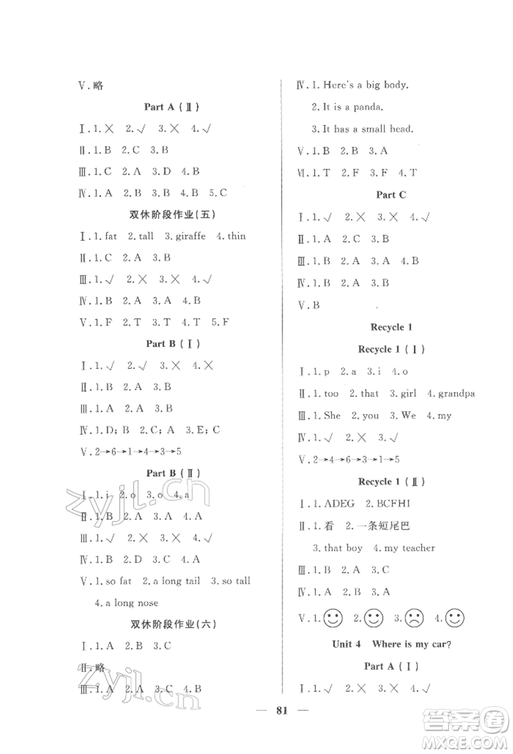 西安出版社2022奪冠新課堂隨堂練測(cè)三年級(jí)下冊(cè)英語(yǔ)人教版參考答案