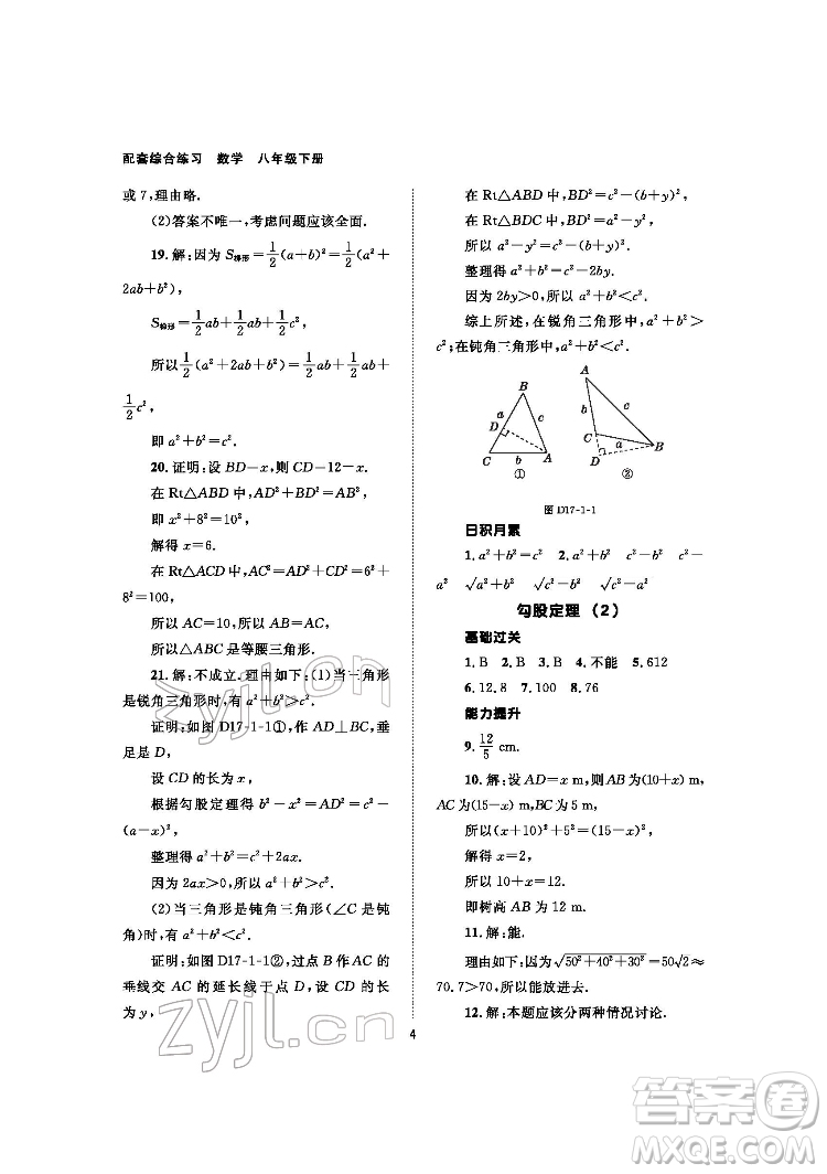 北京師范大學(xué)出版社2022數(shù)學(xué)配套綜合練習(xí)八年級下冊人教版答案