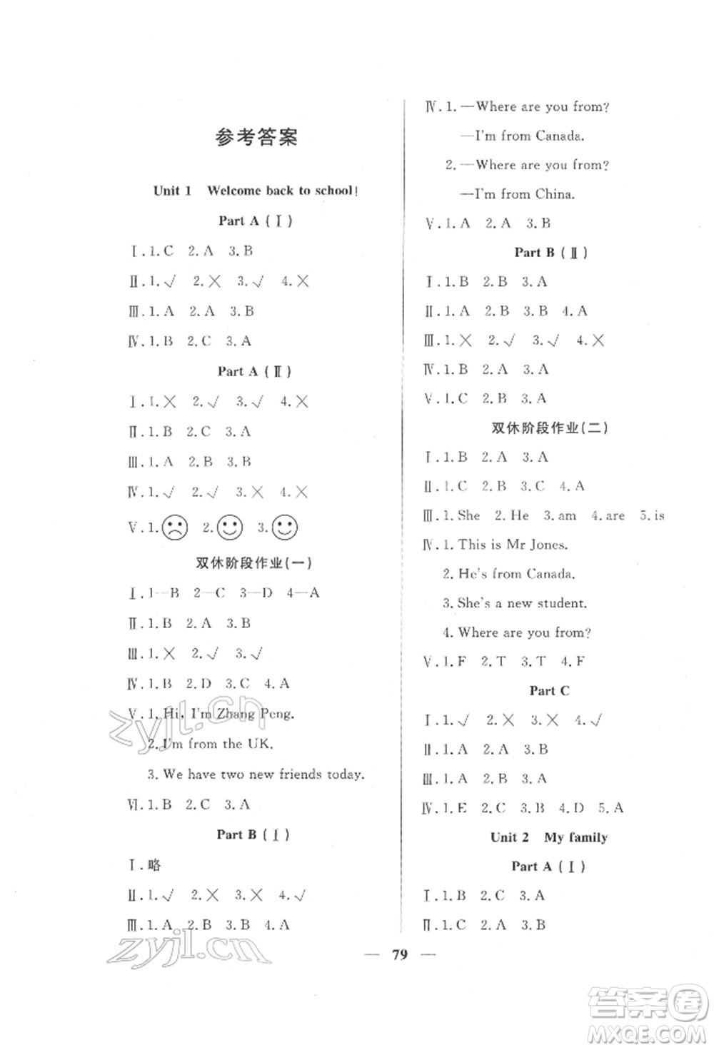 西安出版社2022奪冠新課堂隨堂練測(cè)三年級(jí)下冊(cè)英語(yǔ)人教版參考答案