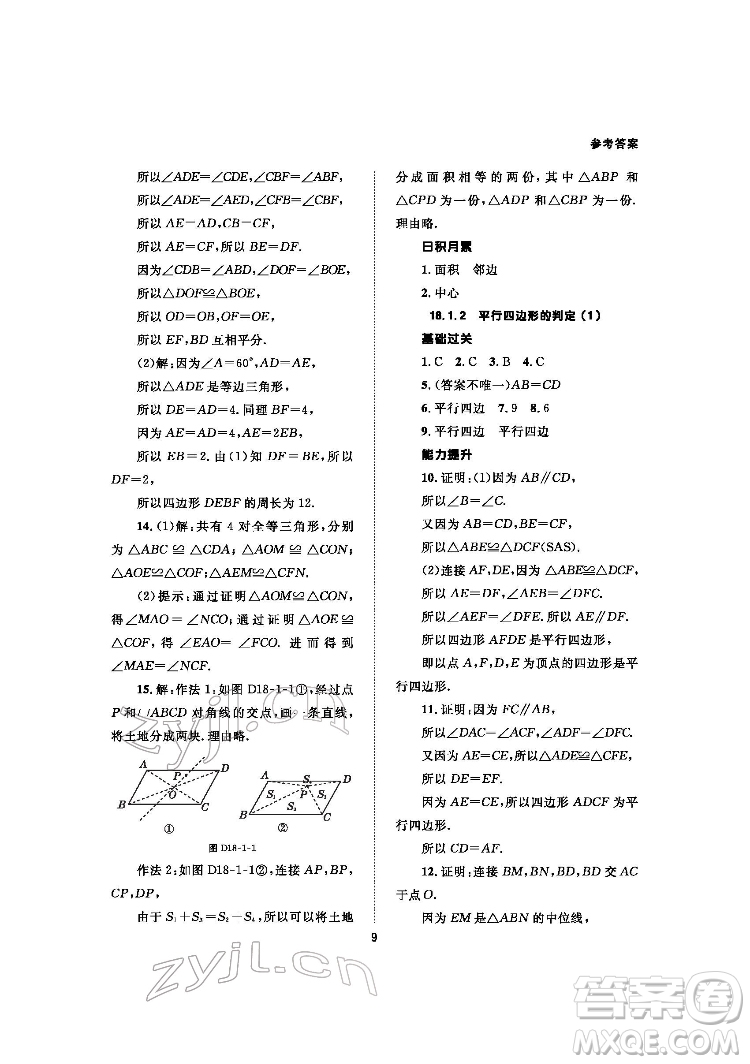 北京師范大學(xué)出版社2022數(shù)學(xué)配套綜合練習(xí)八年級下冊人教版答案