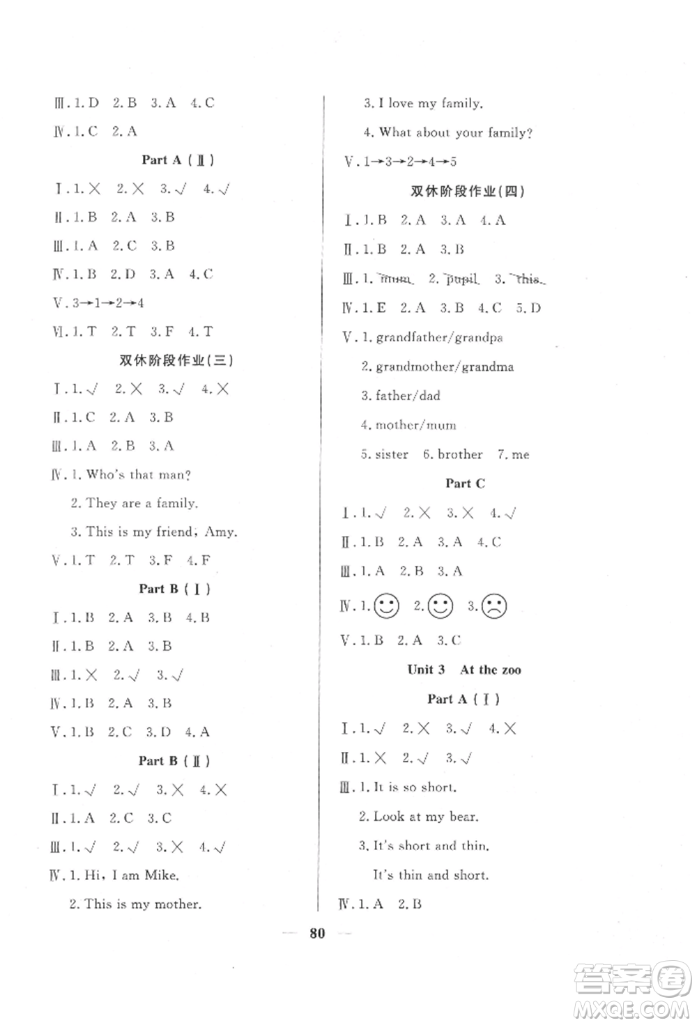 西安出版社2022奪冠新課堂隨堂練測(cè)三年級(jí)下冊(cè)英語(yǔ)人教版參考答案