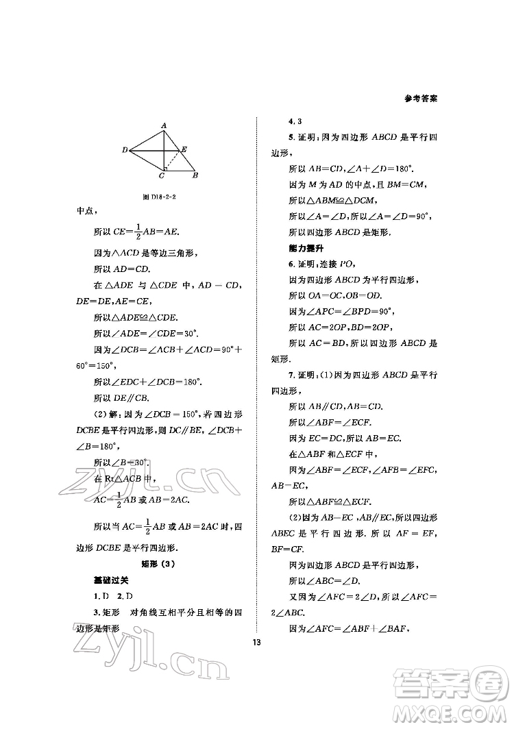 北京師范大學(xué)出版社2022數(shù)學(xué)配套綜合練習(xí)八年級下冊人教版答案