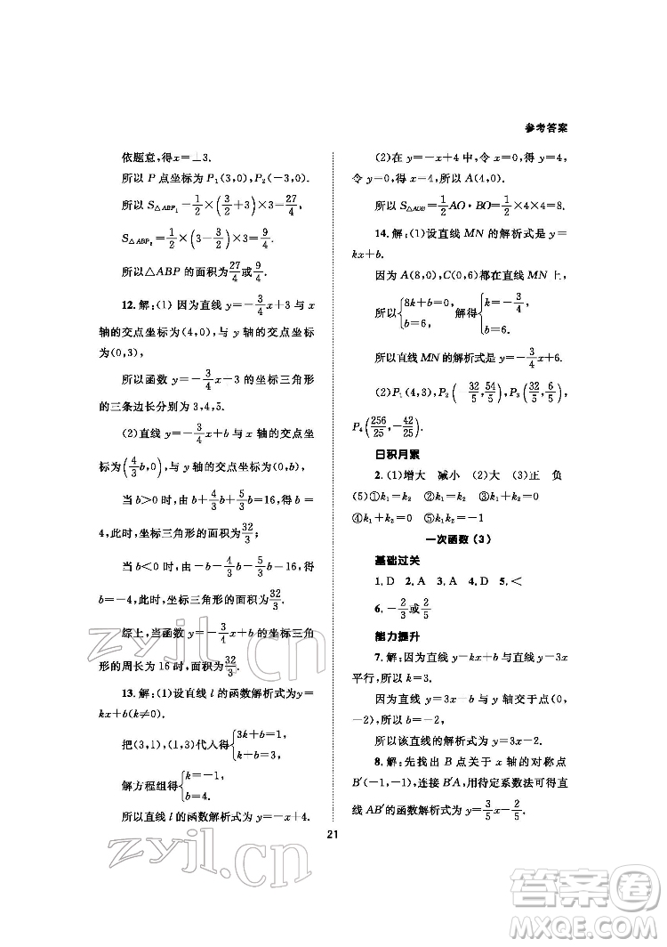 北京師范大學(xué)出版社2022數(shù)學(xué)配套綜合練習(xí)八年級下冊人教版答案