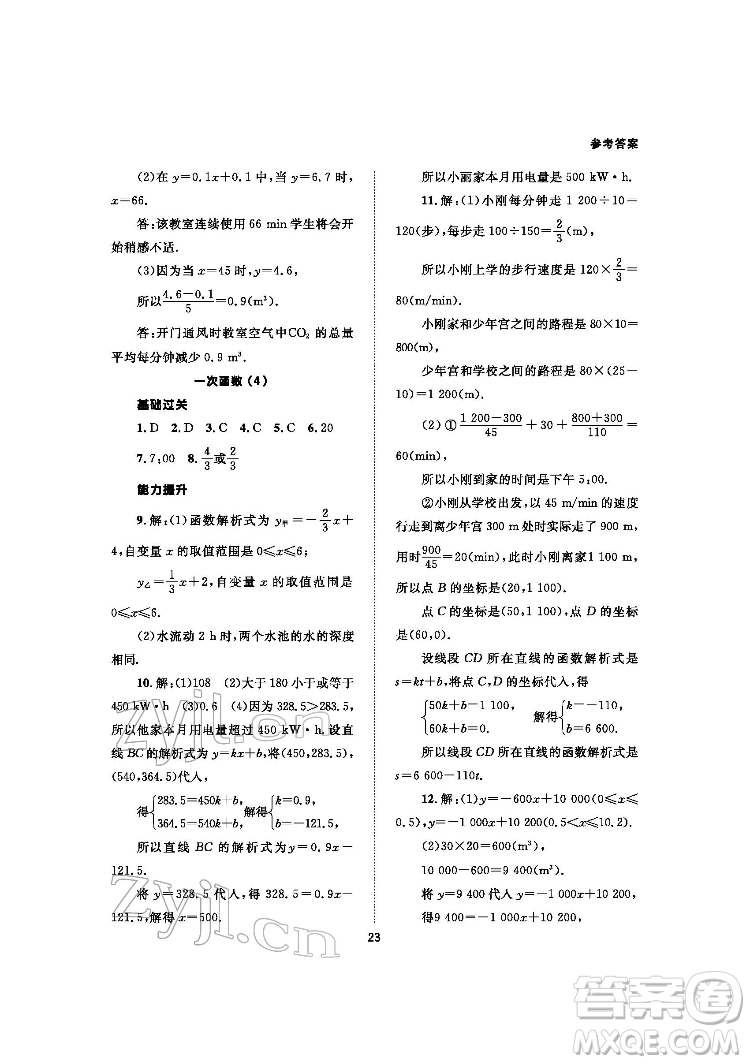 北京師范大學(xué)出版社2022數(shù)學(xué)配套綜合練習(xí)八年級下冊人教版答案