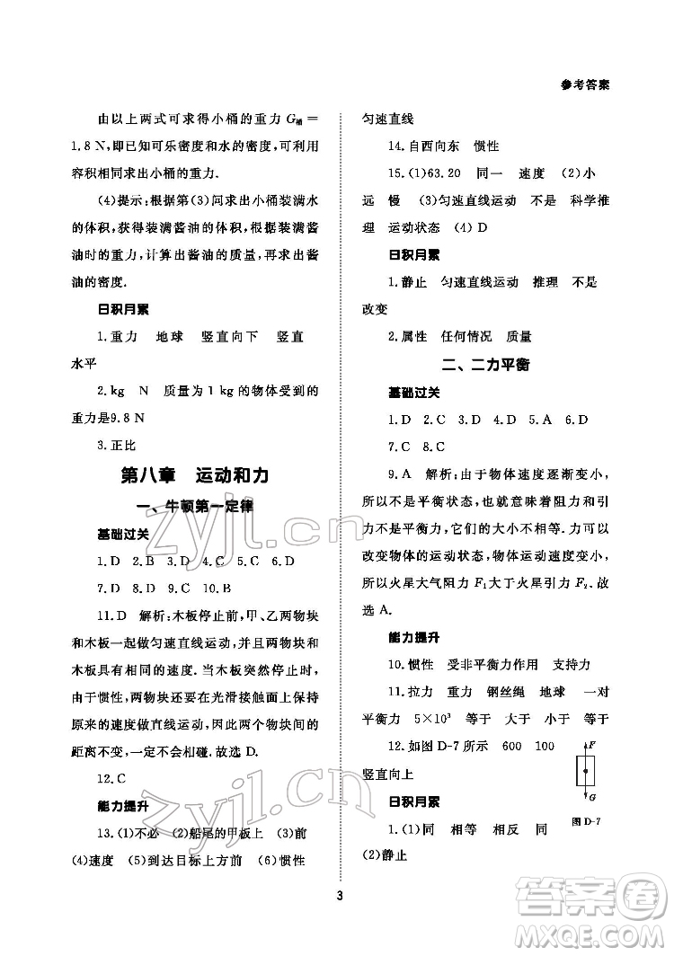 北京師范大學(xué)出版社2022物理配套綜合練習(xí)八年級(jí)下冊(cè)人教版答案