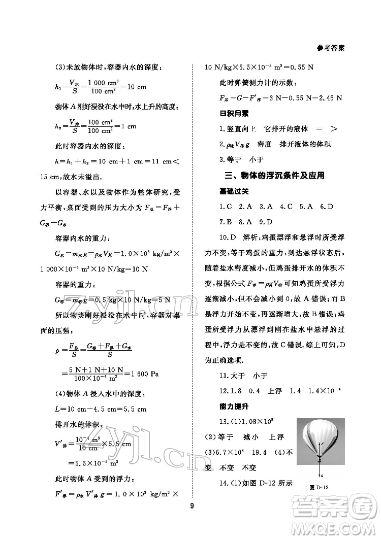 北京師范大學(xué)出版社2022物理配套綜合練習(xí)八年級(jí)下冊(cè)人教版答案