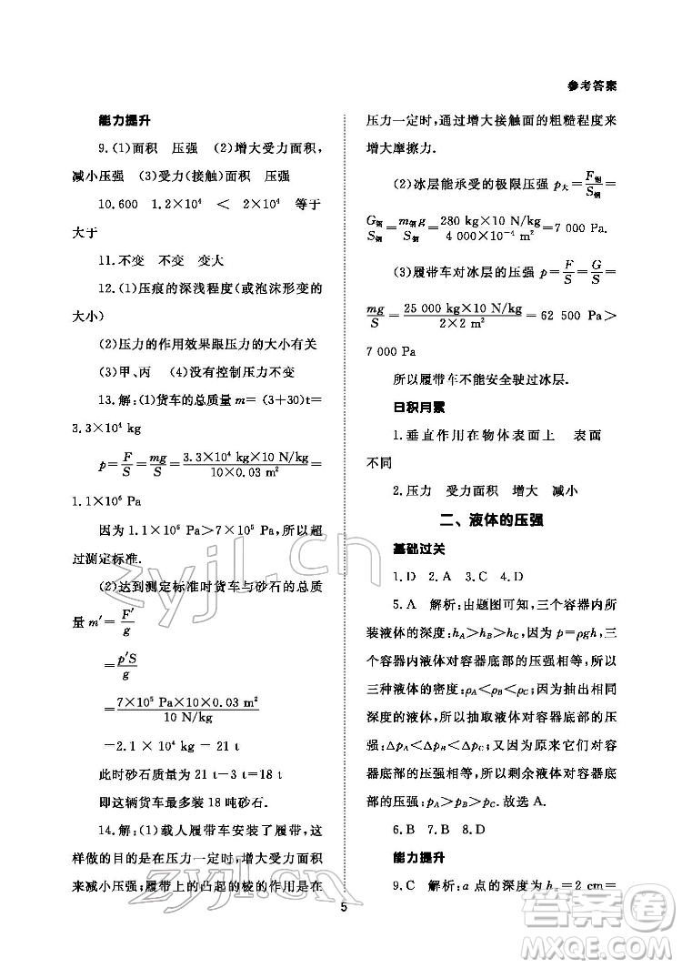 北京師范大學(xué)出版社2022物理配套綜合練習(xí)八年級(jí)下冊(cè)人教版答案