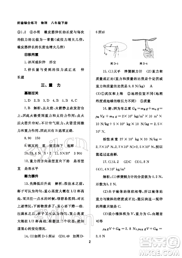 北京師范大學(xué)出版社2022物理配套綜合練習(xí)八年級(jí)下冊(cè)人教版答案