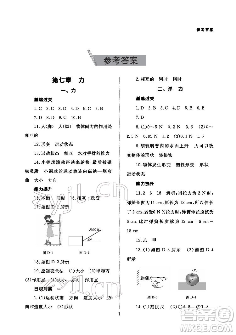 北京師范大學(xué)出版社2022物理配套綜合練習(xí)八年級(jí)下冊(cè)人教版答案