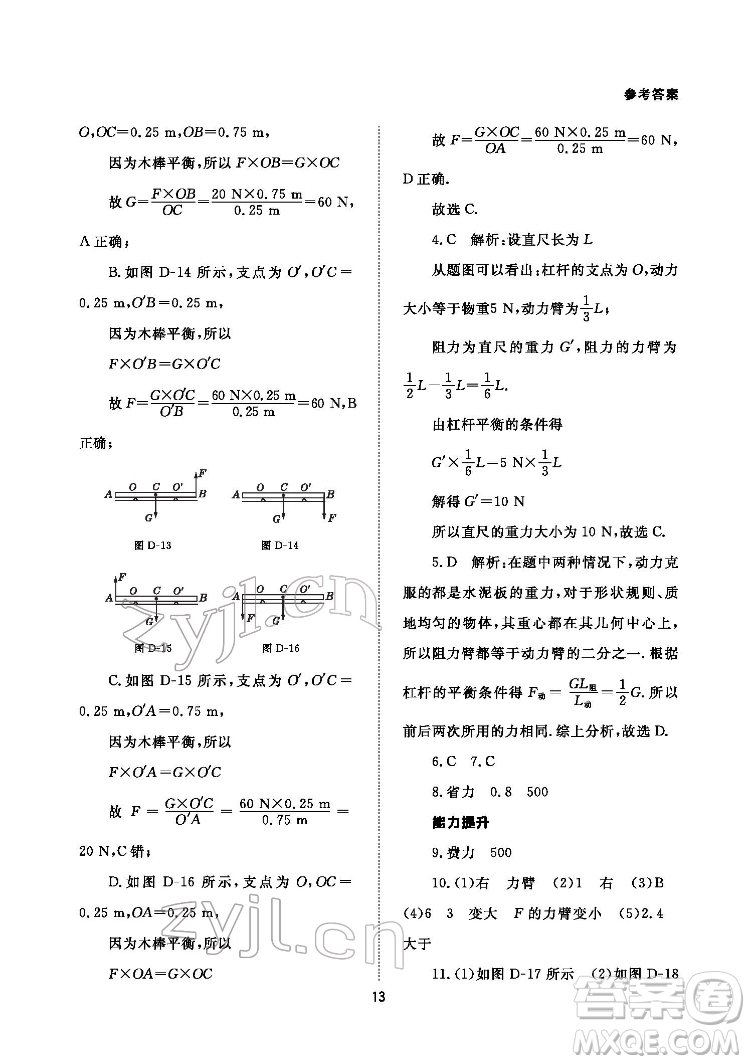 北京師范大學(xué)出版社2022物理配套綜合練習(xí)八年級(jí)下冊(cè)人教版答案