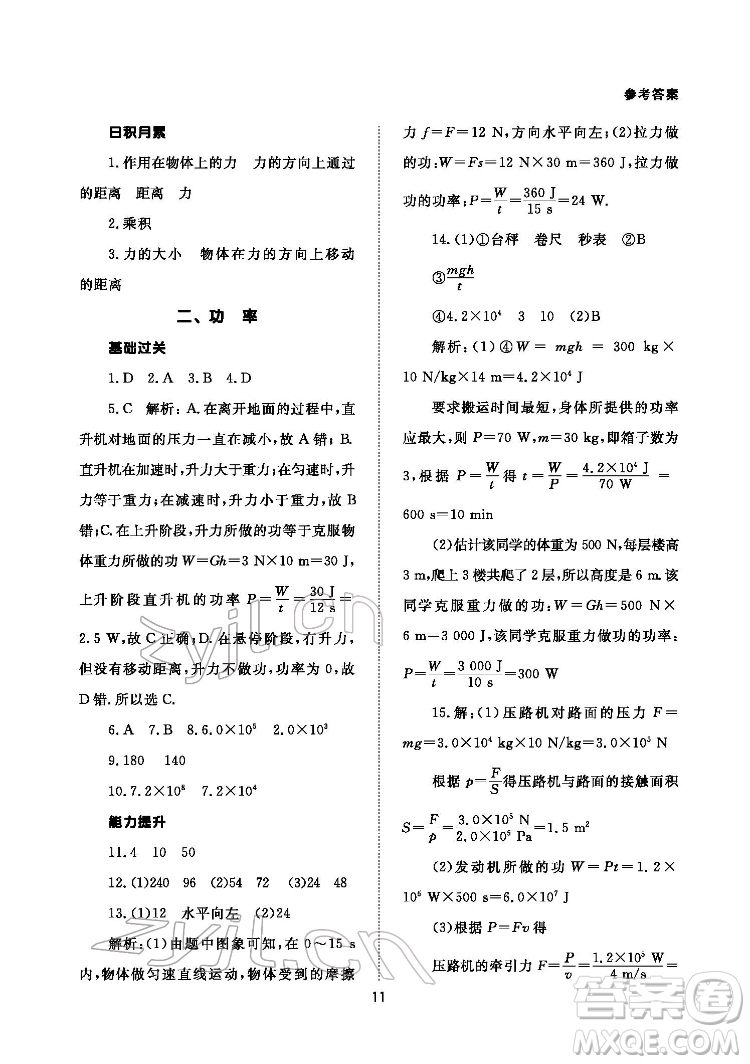 北京師范大學(xué)出版社2022物理配套綜合練習(xí)八年級(jí)下冊(cè)人教版答案