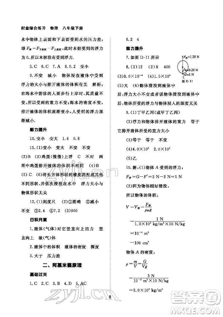 北京師范大學(xué)出版社2022物理配套綜合練習(xí)八年級(jí)下冊(cè)人教版答案