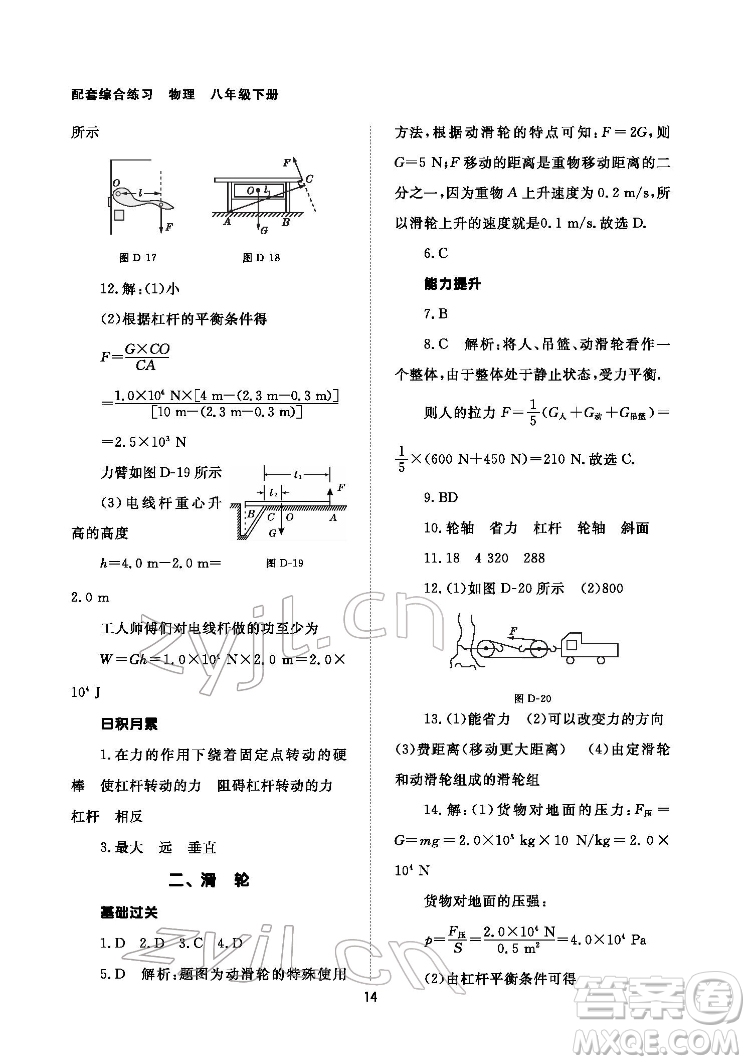 北京師范大學(xué)出版社2022物理配套綜合練習(xí)八年級(jí)下冊(cè)人教版答案