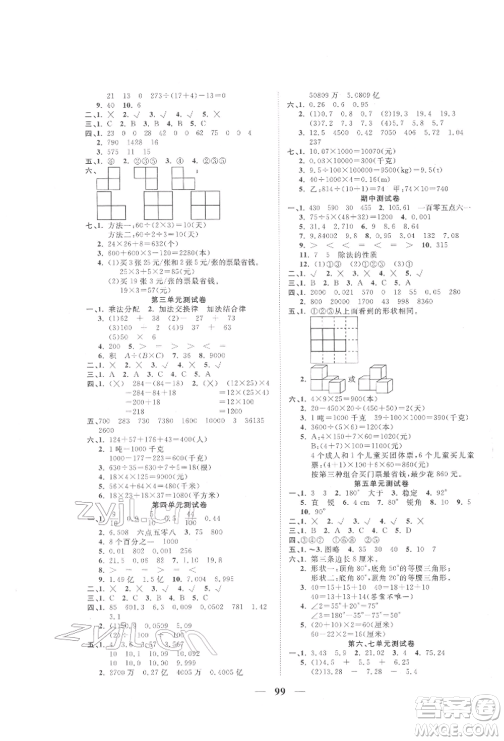 西安出版社2022奪冠新課堂隨堂練測(cè)四年級(jí)下冊(cè)數(shù)學(xué)人教版參考答案