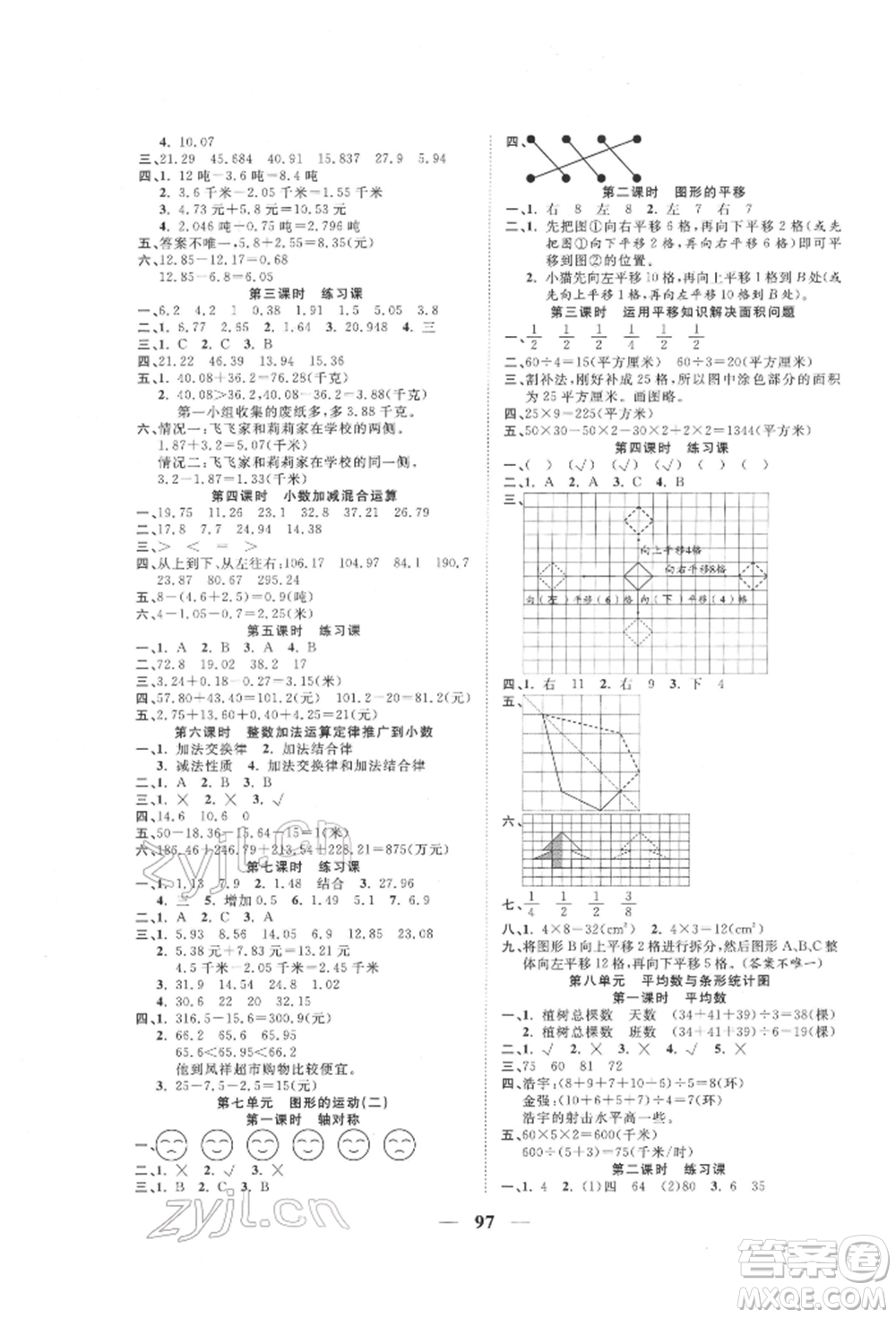 西安出版社2022奪冠新課堂隨堂練測(cè)四年級(jí)下冊(cè)數(shù)學(xué)人教版參考答案